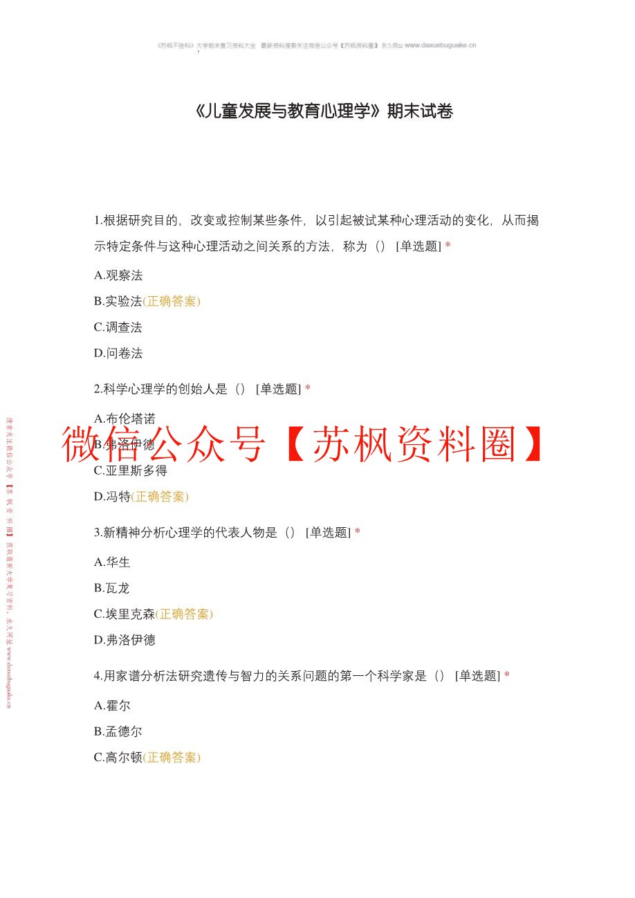 儿童发展与教育心理学